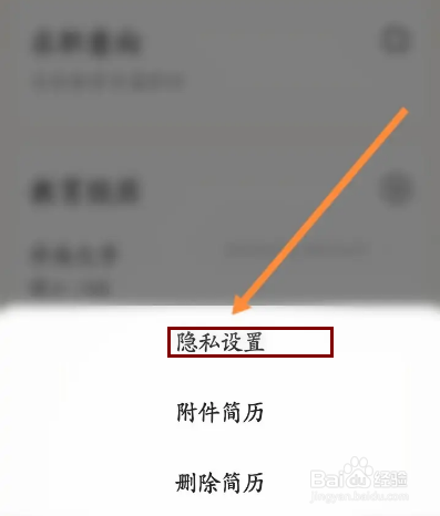 应届生求职怎么开启简历保密功能