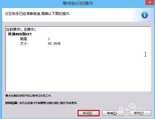 萝卜家园u盘装系统转换GPT磁盘技巧
