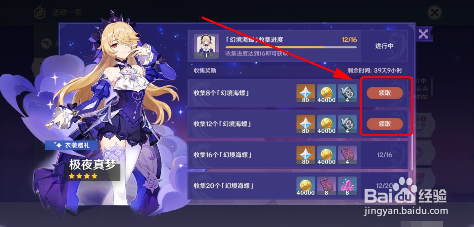 怎么领取原神幻境海螺原石奖励