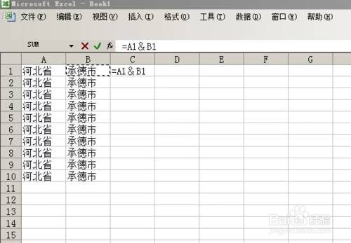 怎样将excel表格中两列内容合并到一起