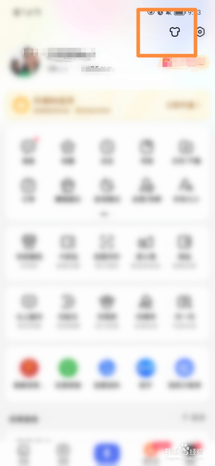 手机百度怎么更换默认皮肤