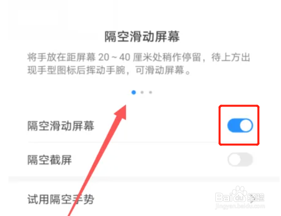 华为手机如何设置隔空滑动屏幕