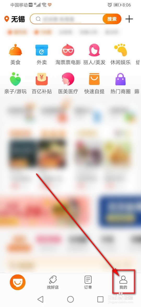 口碑个性化推荐怎么开启或关闭
