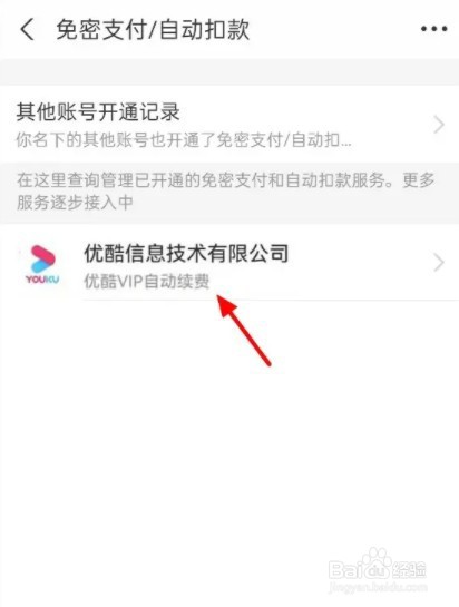 支付宝怎么关闭优酷会员续费