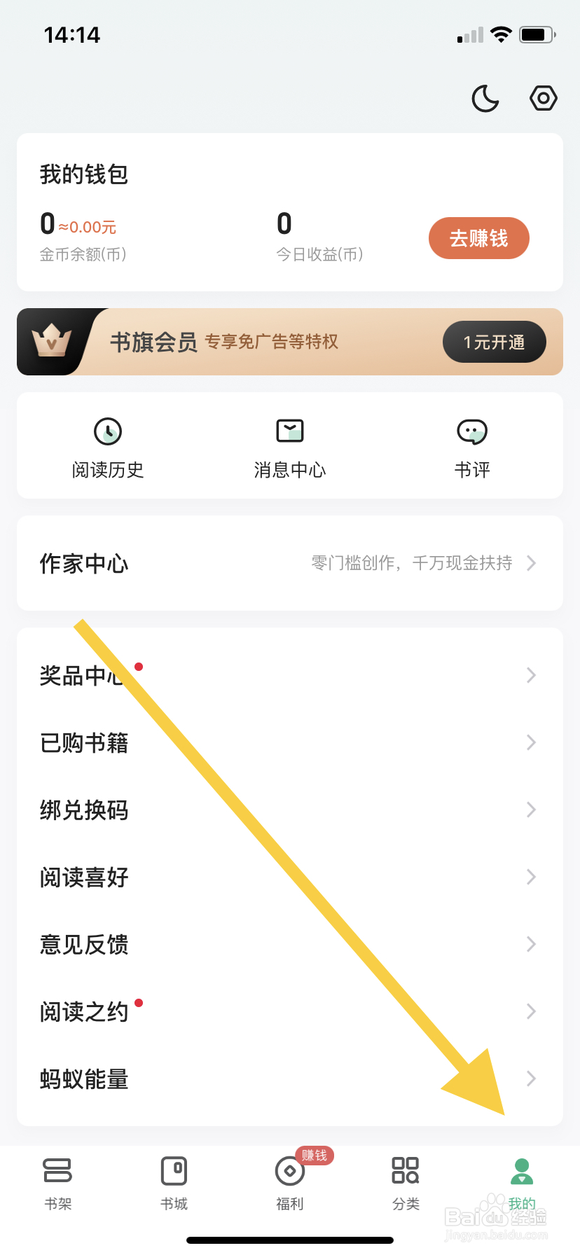 书旗小说在哪启用听书悬浮窗