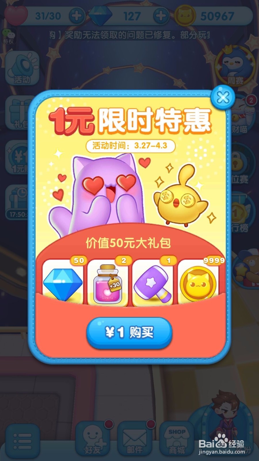 消除者联盟爱心有什么用,如何获取爱心