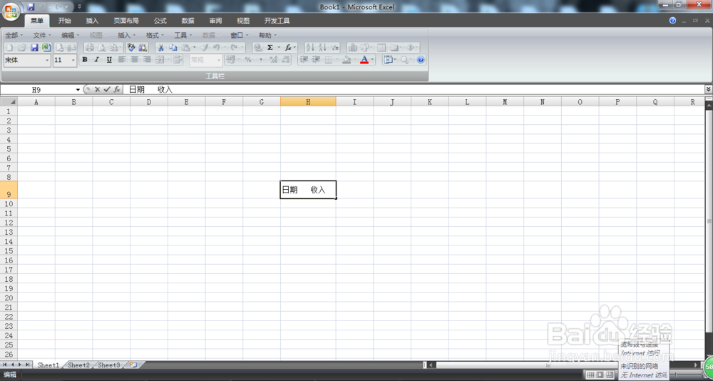 如何在单元格中插入斜线