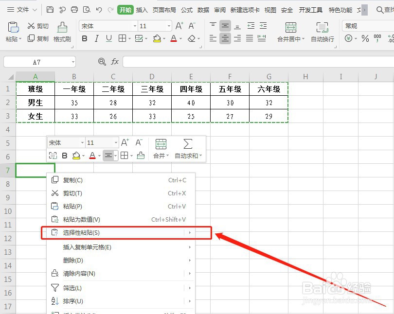 WPS如何让表格横向转为竖向