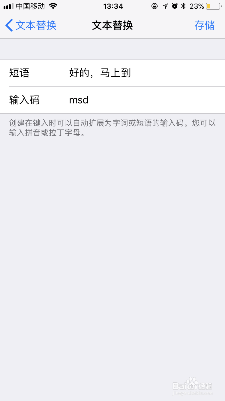 iPhone怎么添加常用语