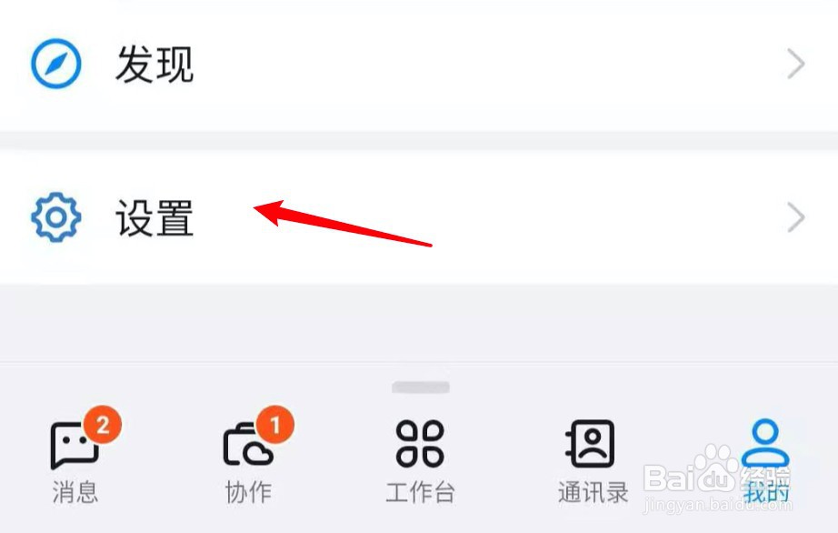 钉钉怎么切换主企业
