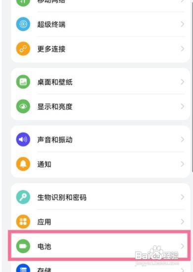 华为p50pro手机如何查看电池健康度呢