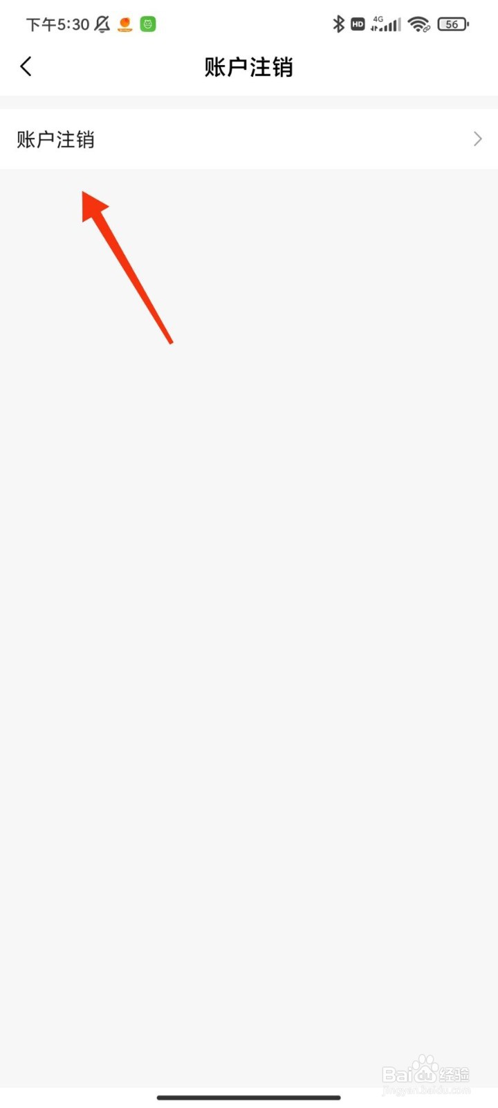 算爱社怎么注销账户