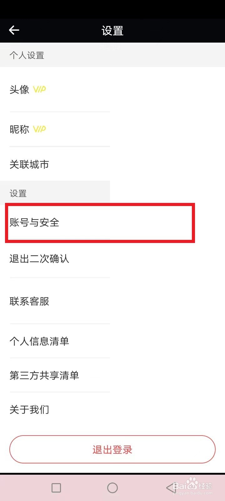 天天早睡打卡怎么注销账号