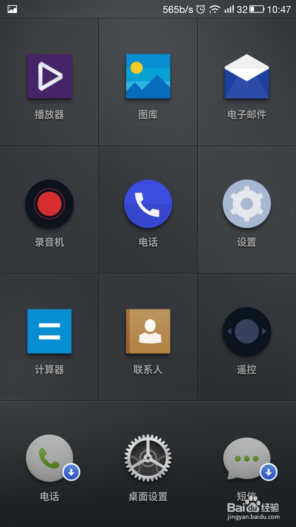 手机如何安装“锤子桌面”