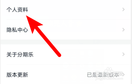 分期乐app怎样添加银行卡