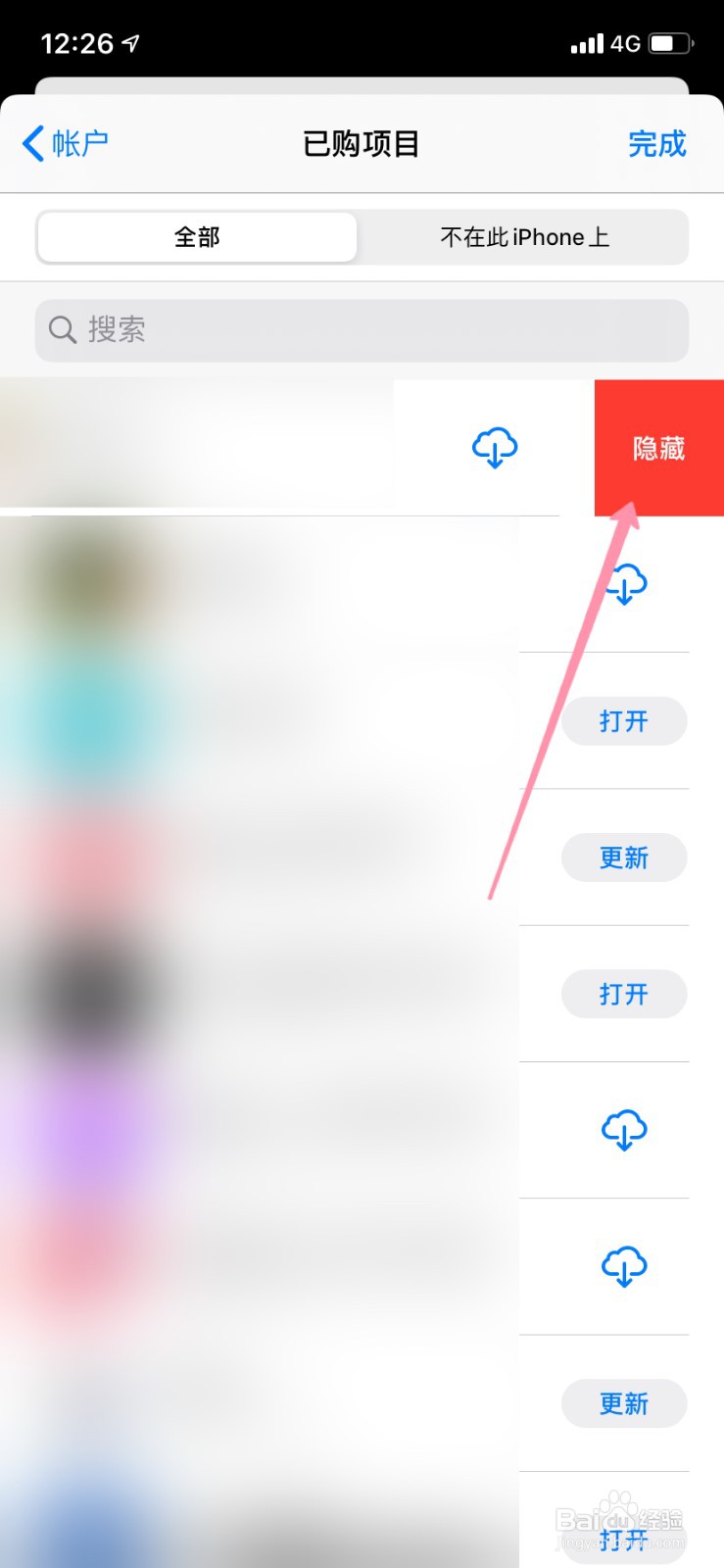 苹果账户已购项目怎么隐藏