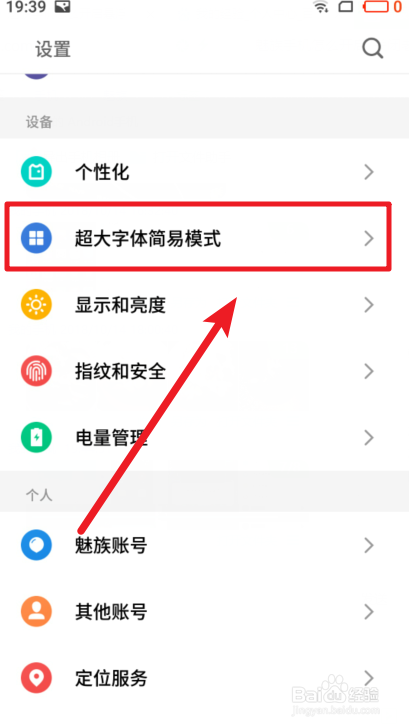 魅族手机怎么开启/关闭老年模式
