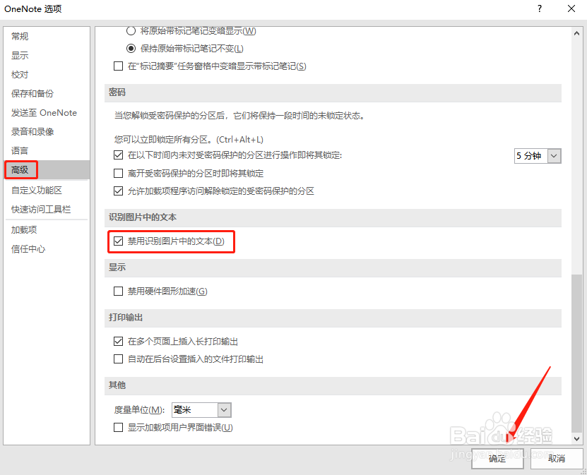 onenote中怎样关闭识别图片中文字功能