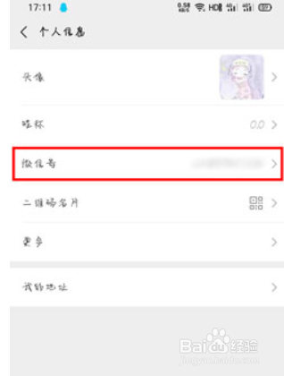 微信在哪里修改微信号