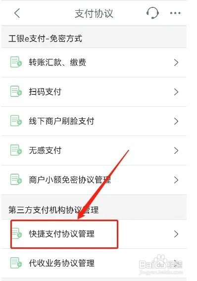 如何取消工商银行卡快捷支付
