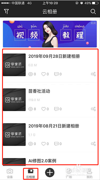 享像派云相册分享后,如何隐藏评论?