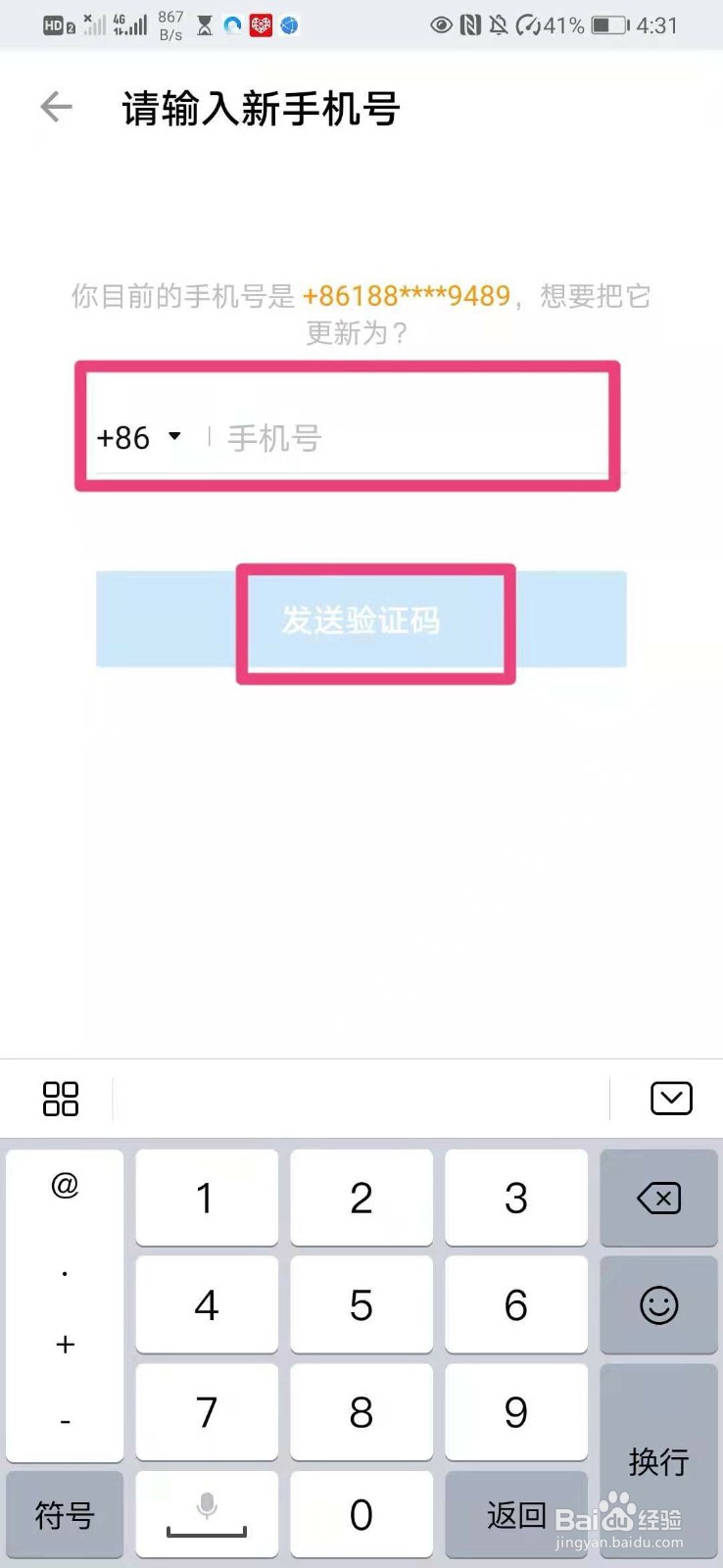 知乎如何绑定新手机号