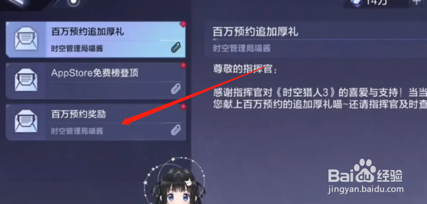 时空猎人3预约礼包怎么领