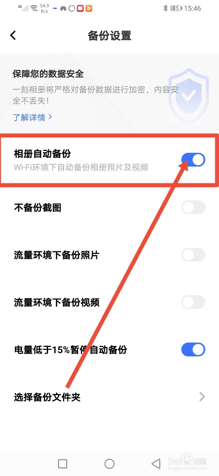 一刻相册怎么关闭相册自动备份