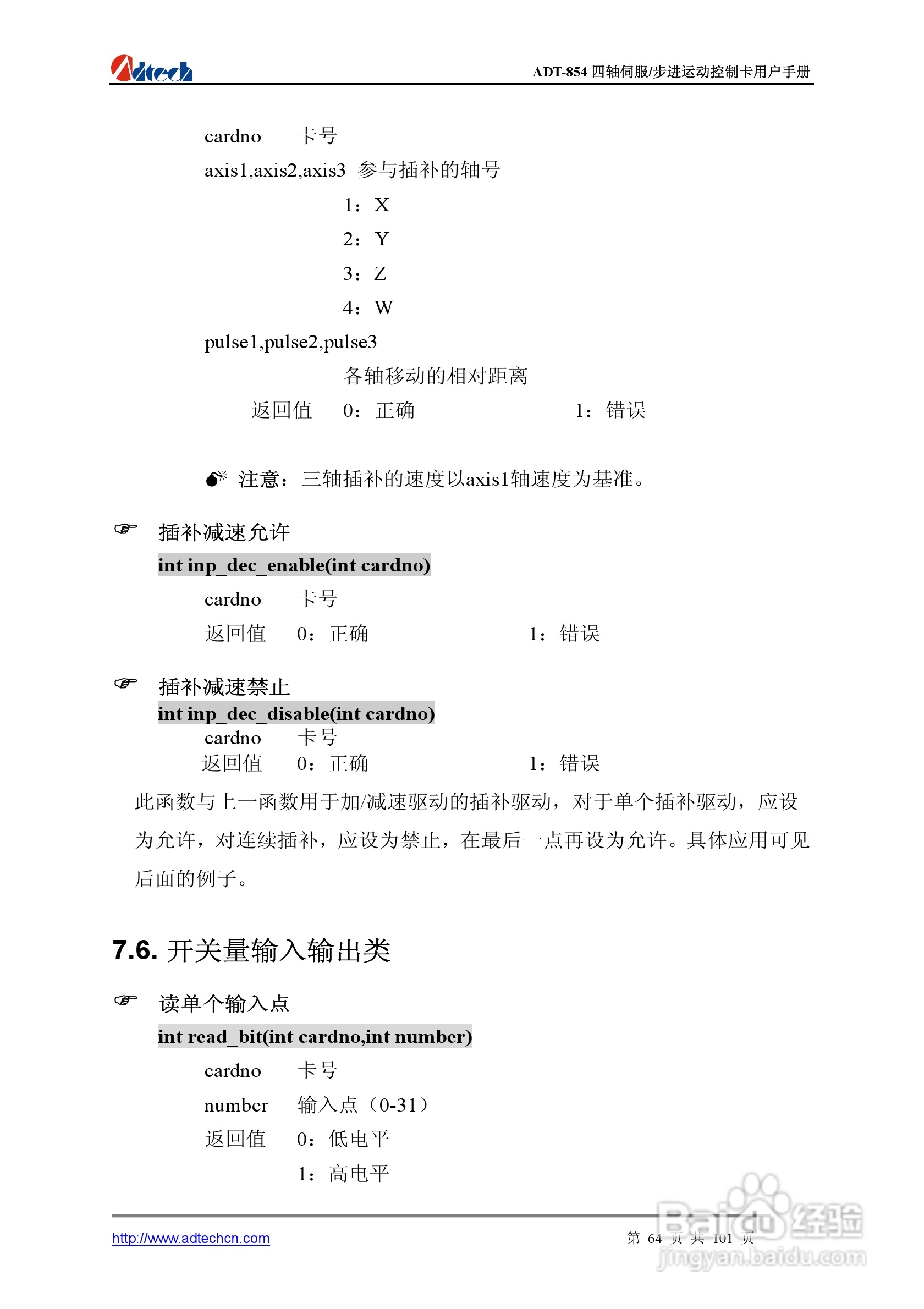 Adtech-众为兴ADT-854基于PCI总线的4轴运动控制卡说明:[7]