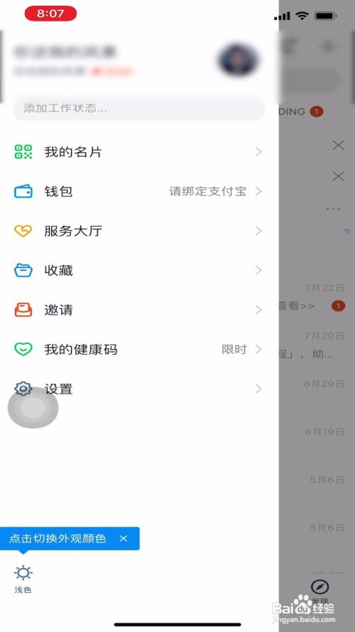 钉钉怎么设置消息分组管理