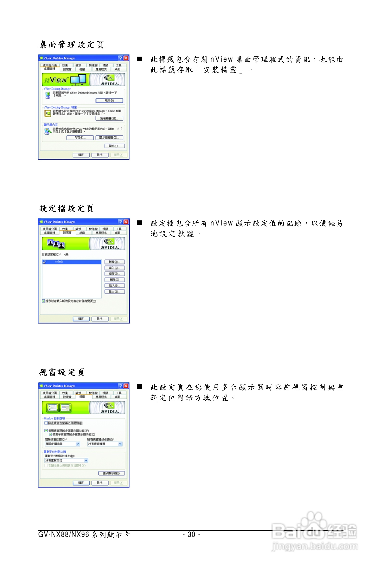 技嘉GV-NX96G384H-HM显卡使用说明书:[3]