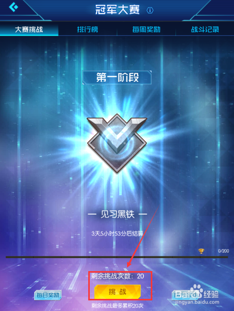 数码宝贝：相遇手游冠军大赛怎么玩