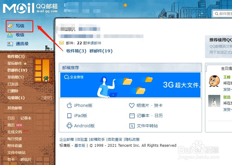 如何给别人发送邮件