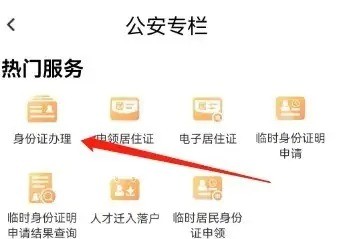 网络办理身份证