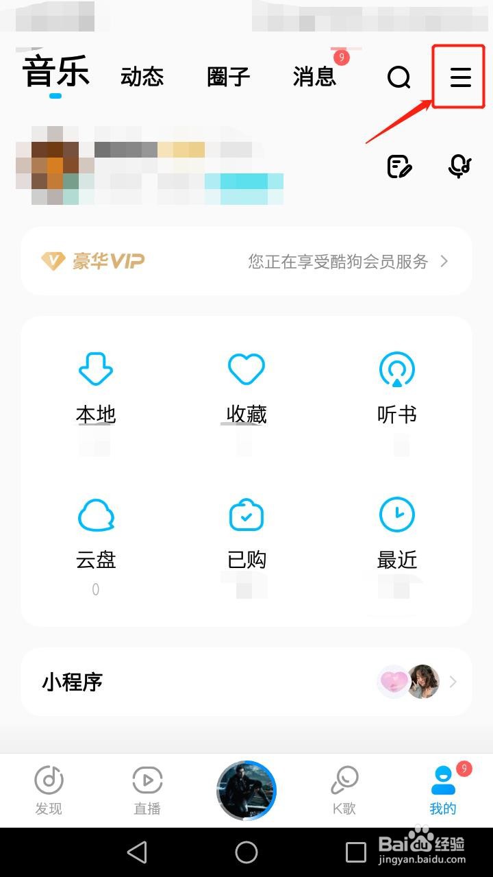 酷狗音乐如何听歌识曲