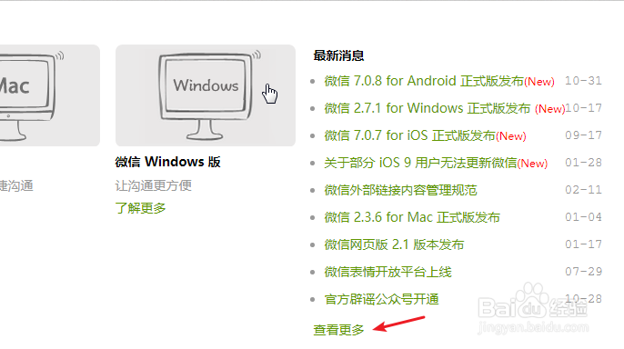 手机微信怎么下载历史版本