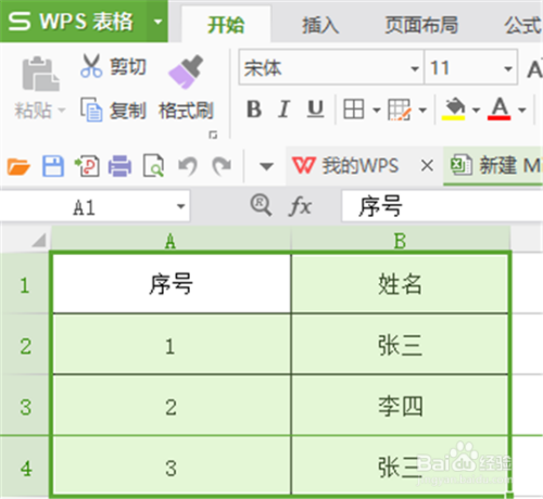 WPS表格怎么冻结窗口呢