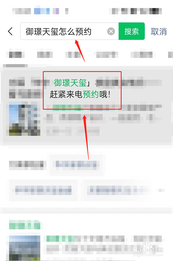 御璟天玺怎么预约
