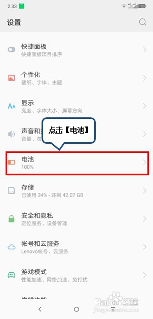 如何设置打开摩托罗拉手机X30省电模式