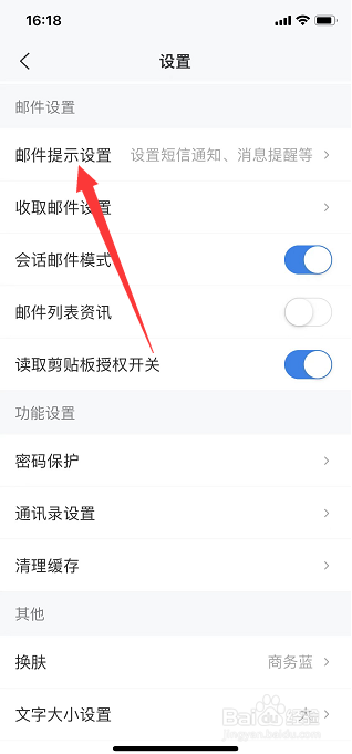 139邮箱怎么更换新邮件提示音