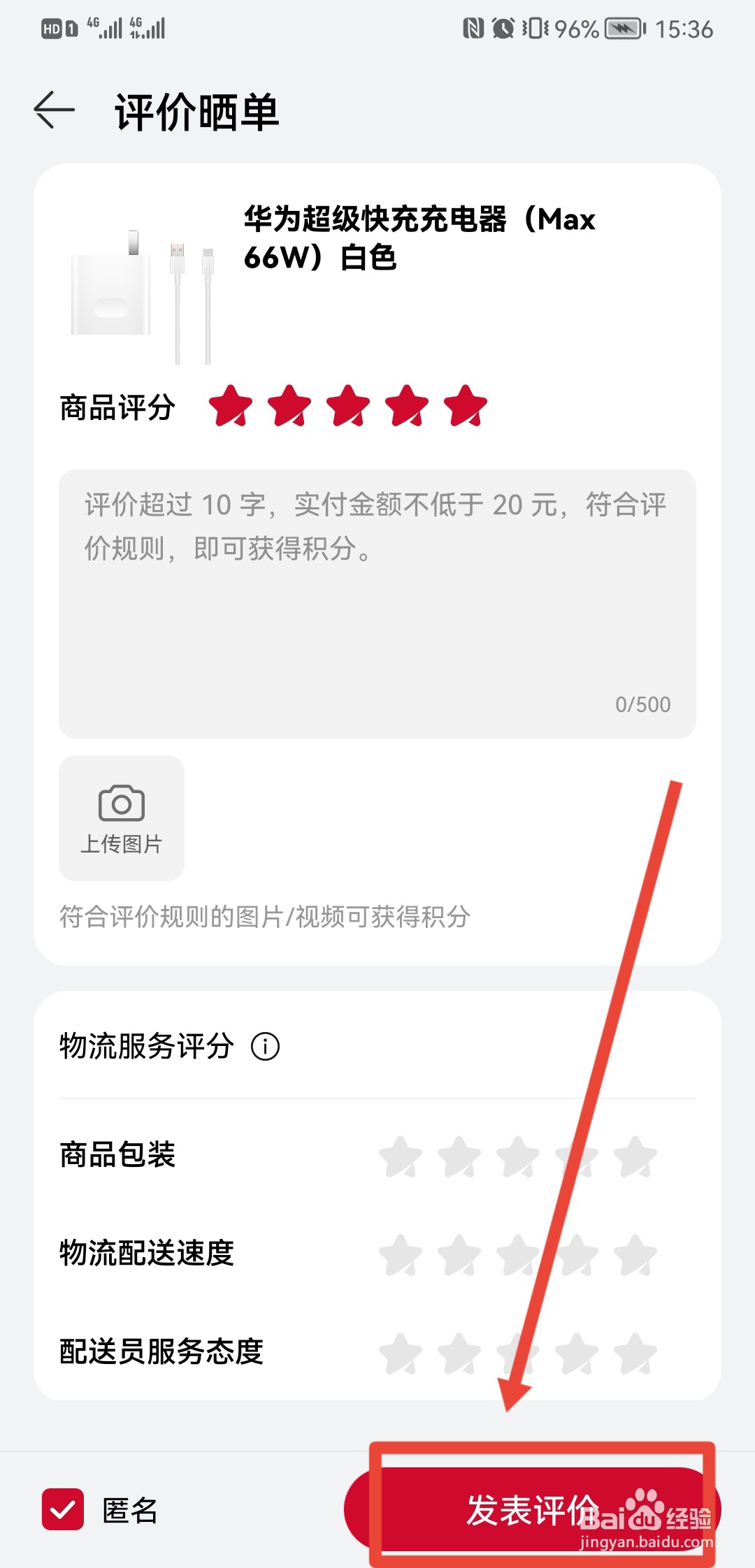 华为商城订单怎么评价