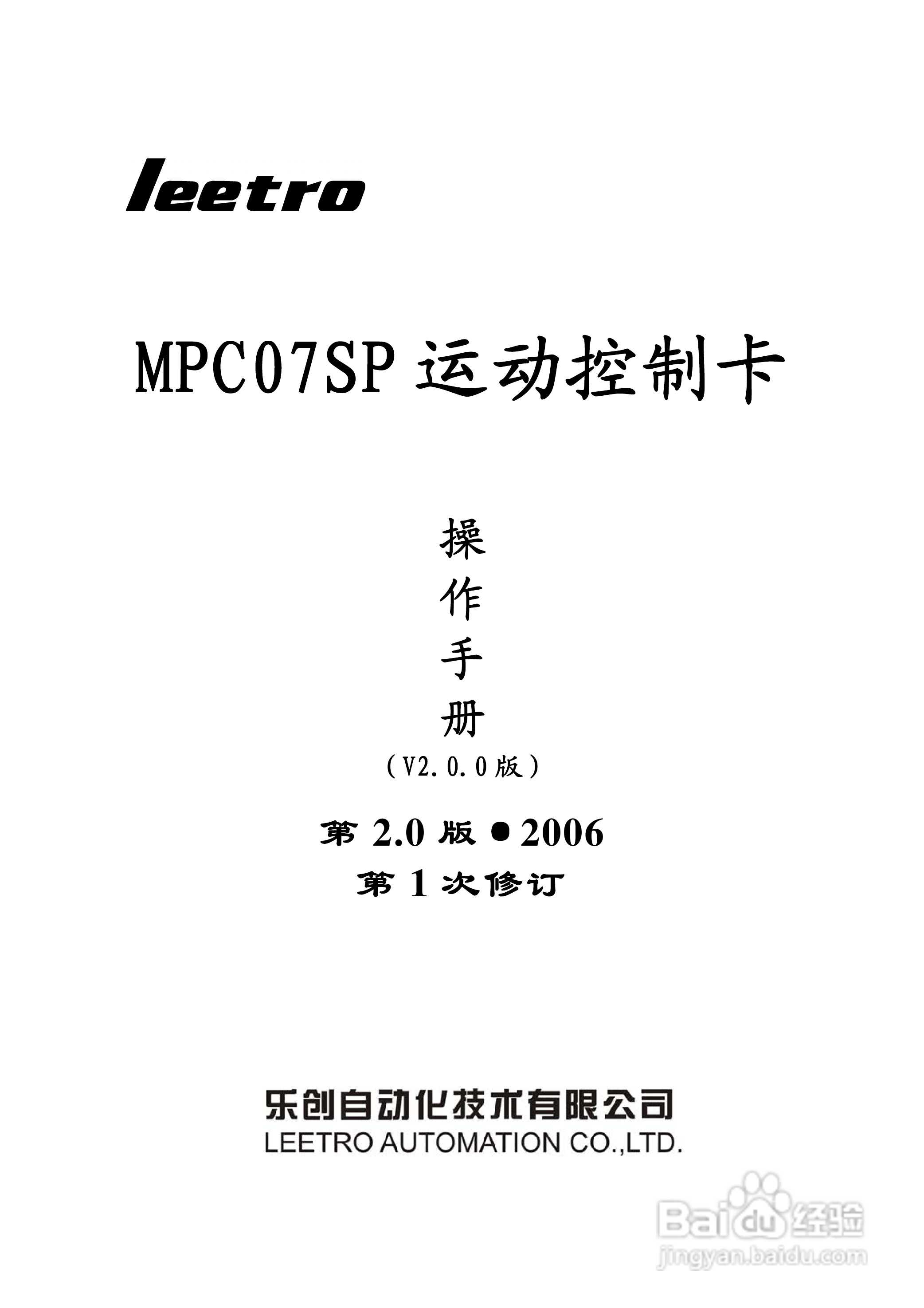 乐创自动化MPC07SP运动控制卡操作手册:[1]