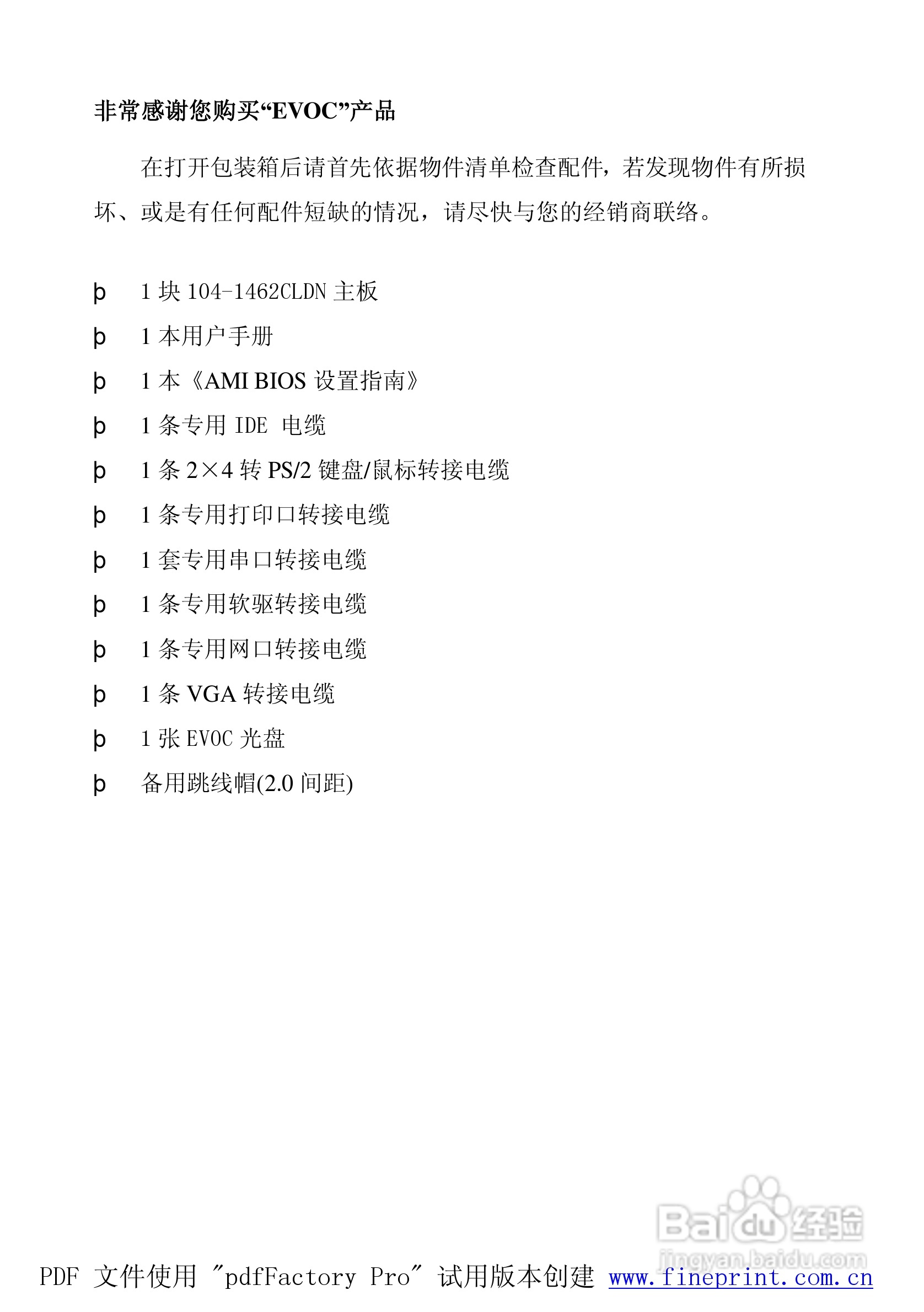 研祥104-1462CLDN工业级CPU板卡说明书:[1]