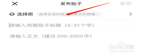 百度贴吧怎么发帖?