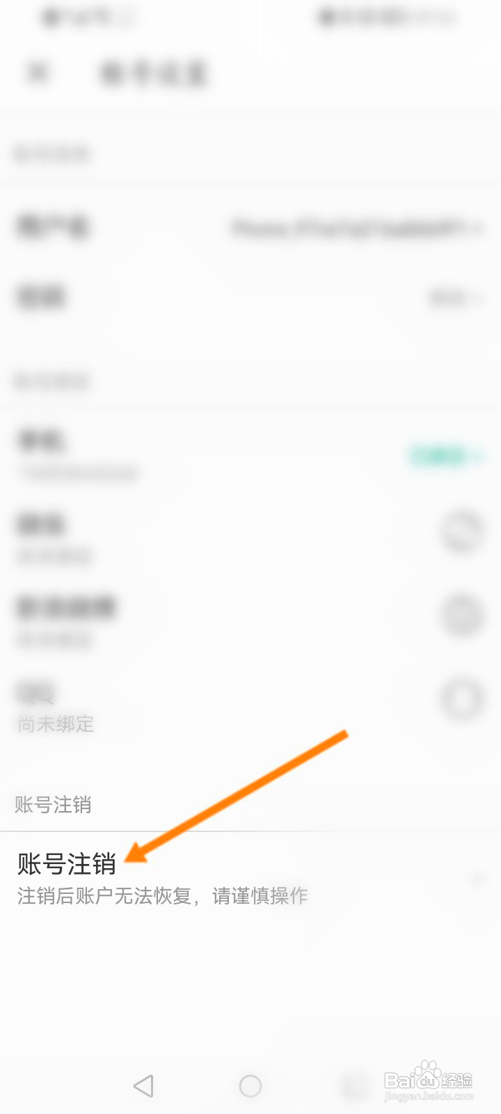 扇贝阅读该如何申请注销