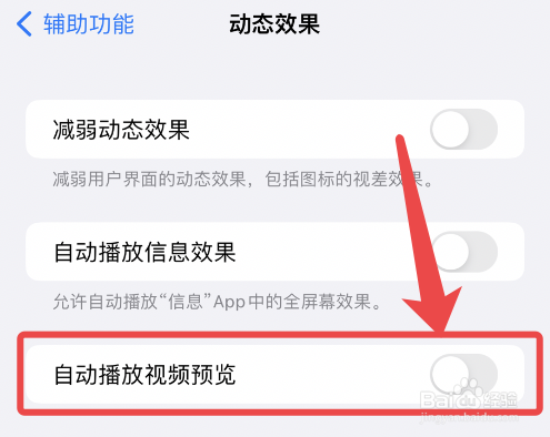 苹果手机怎么设置自动播放视频预览