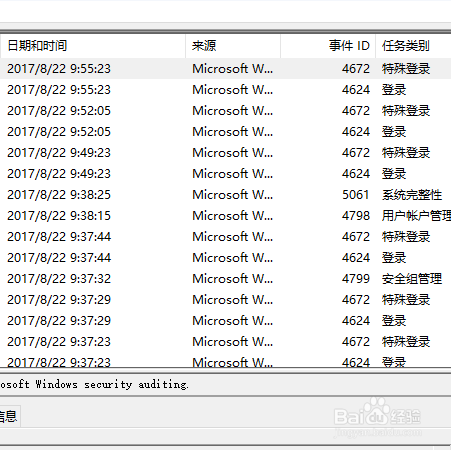 window10如何查看电脑登录时间呢