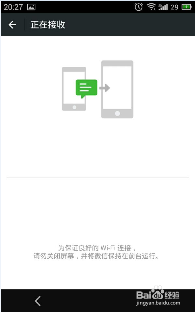 微信聊天记录怎么备份到另外一台手机