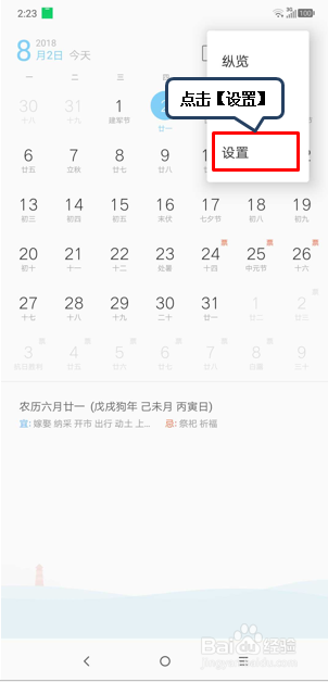 摩托罗拉手机怎么显示农历