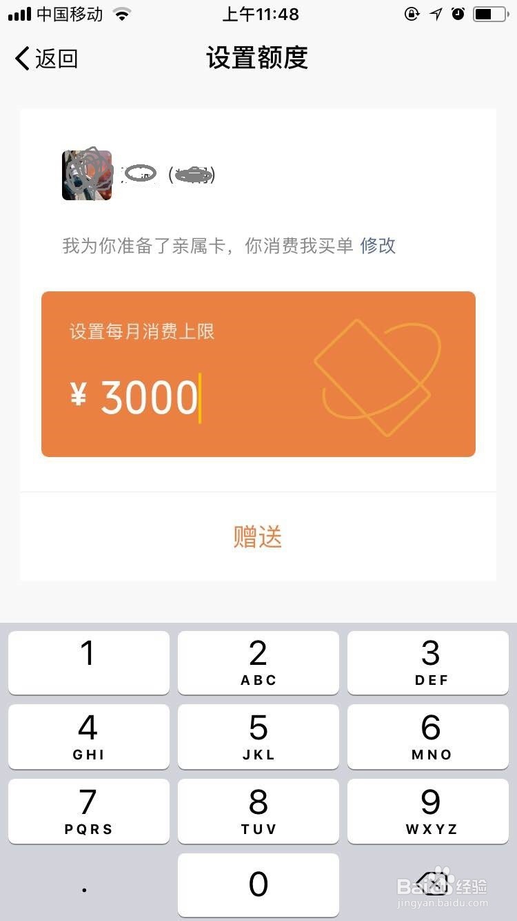 微信亲属卡如何赠送